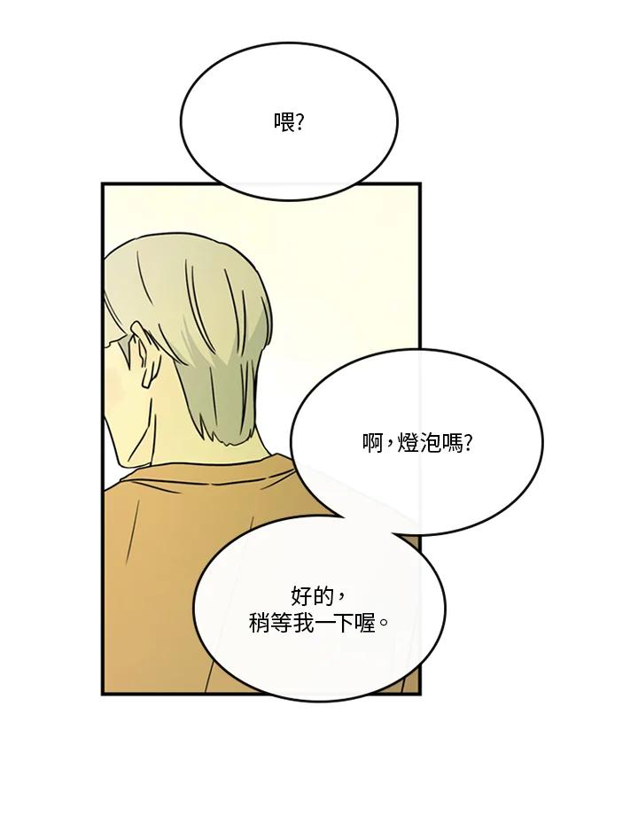 《当微风轻拂而过》第39话 第44页