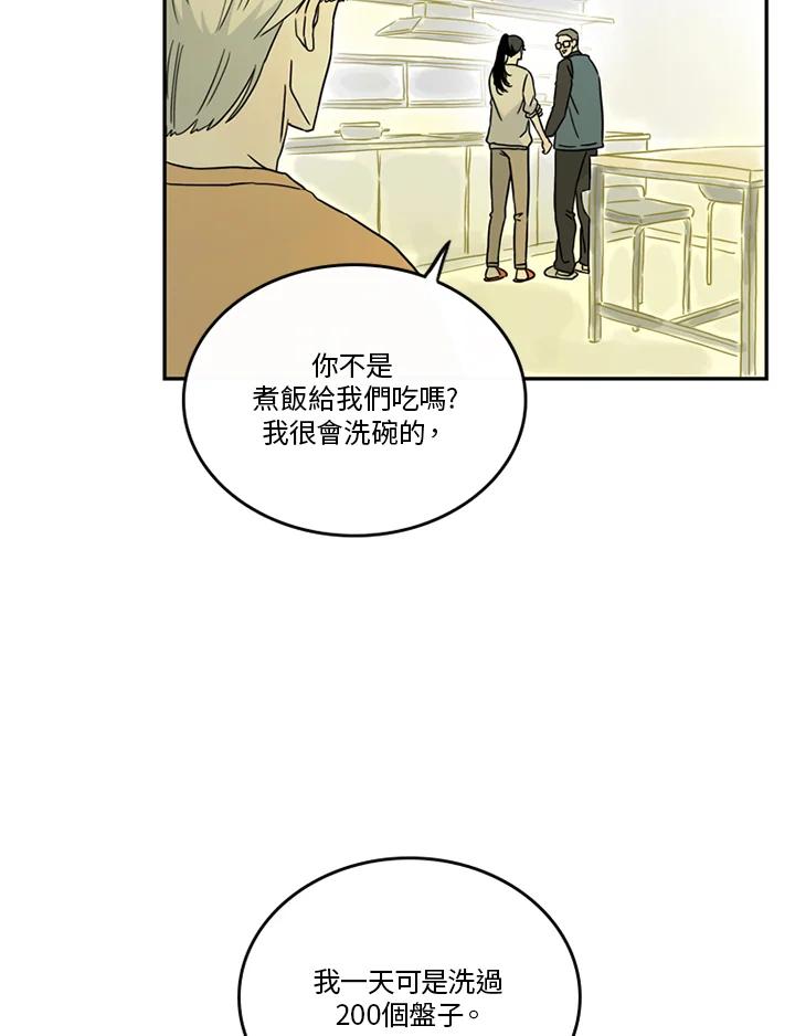 《当微风轻拂而过》第39话 第68页