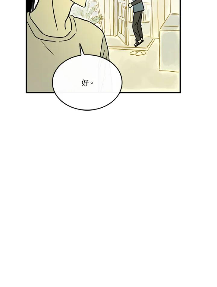 《当微风轻拂而过》第39话 第47页