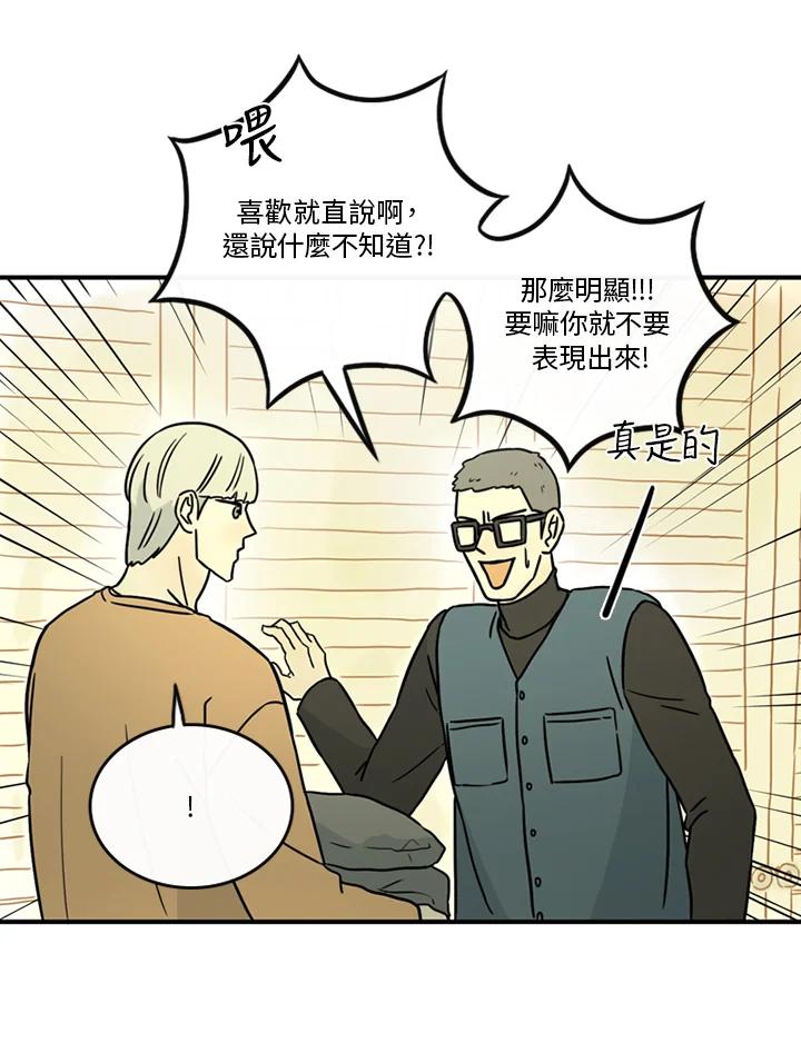《当微风轻拂而过》第39话 第79页