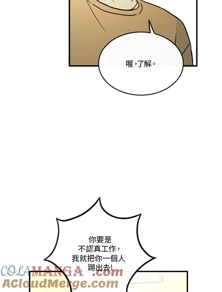《当微风轻拂而过》第39话 第81页
