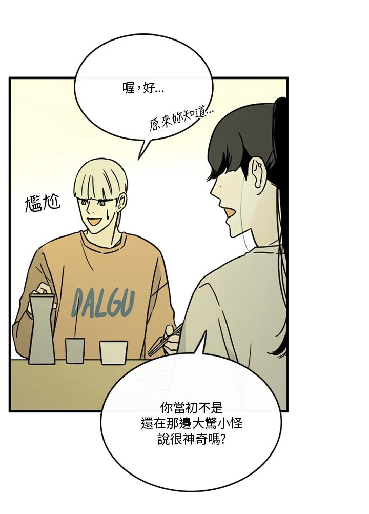 《当微风轻拂而过》第39话 第55页