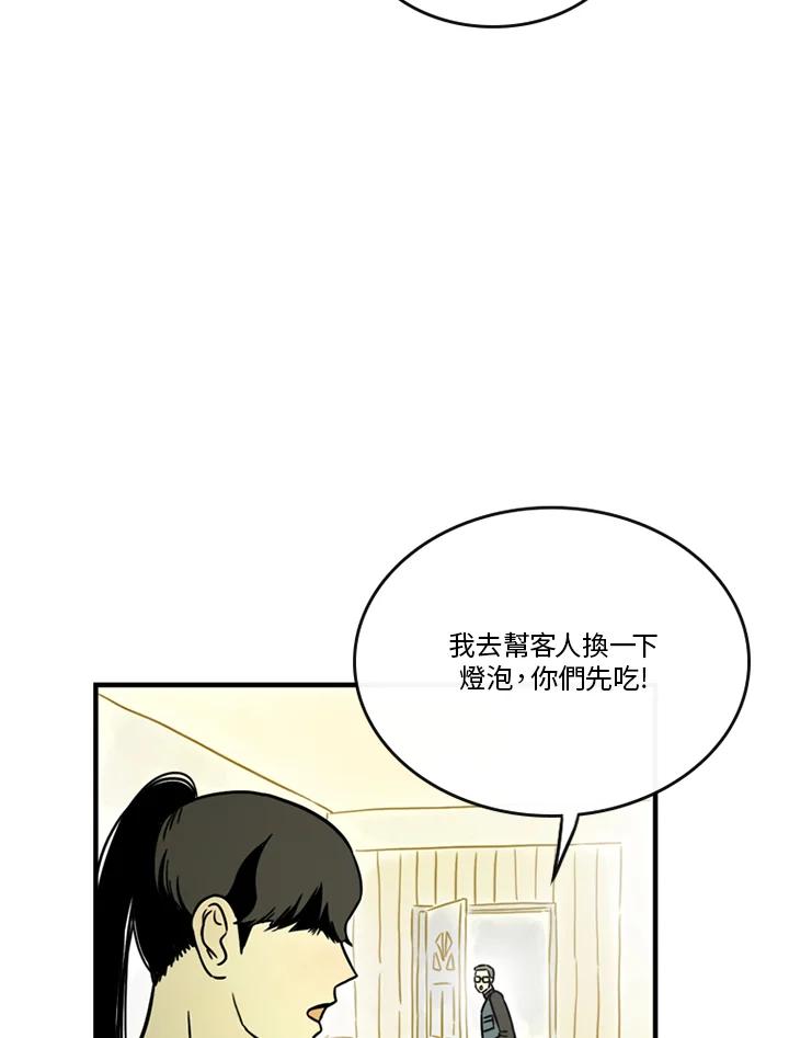 《当微风轻拂而过》第39话 第46页