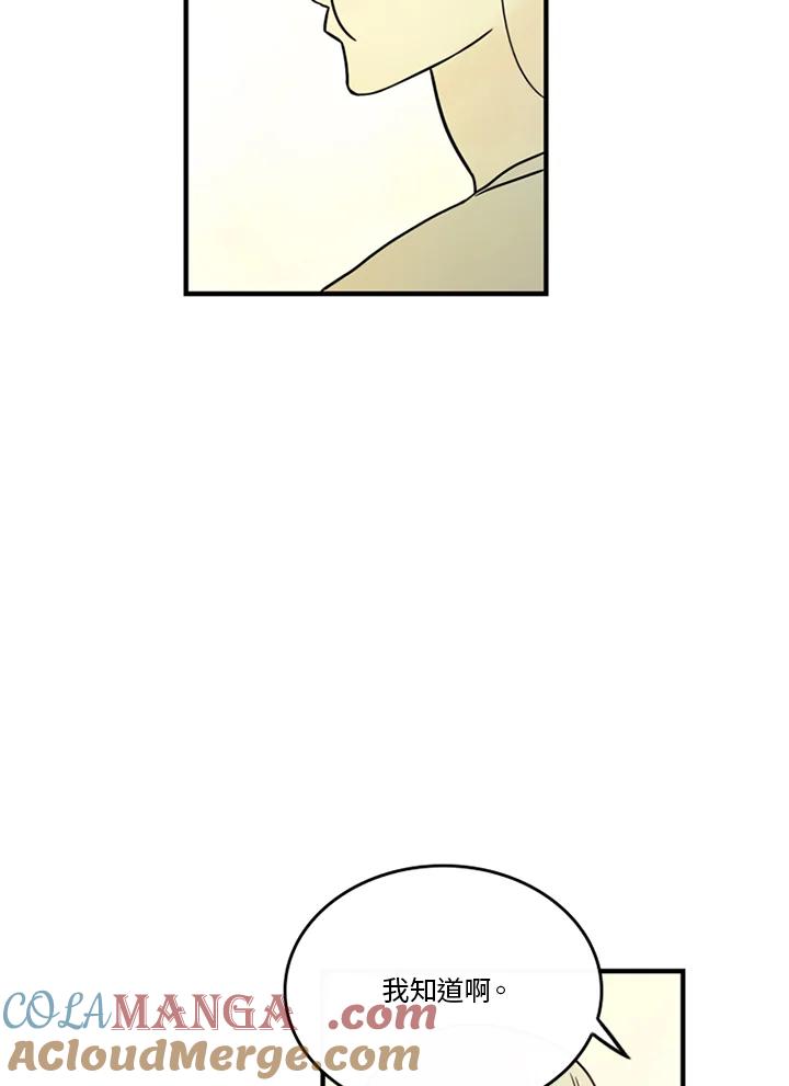 《当微风轻拂而过》第39话 第53页