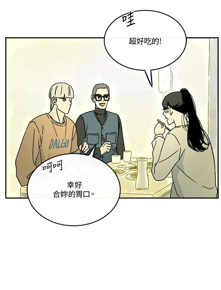 《当微风轻拂而过》第39话 第15页