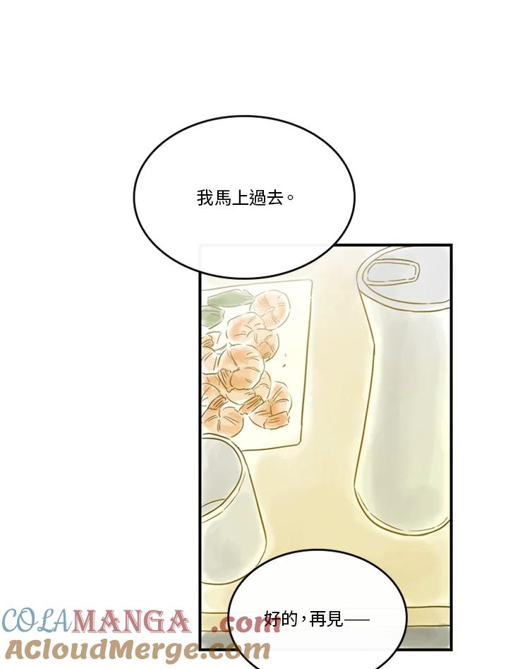 《当微风轻拂而过》第39话 第45页
