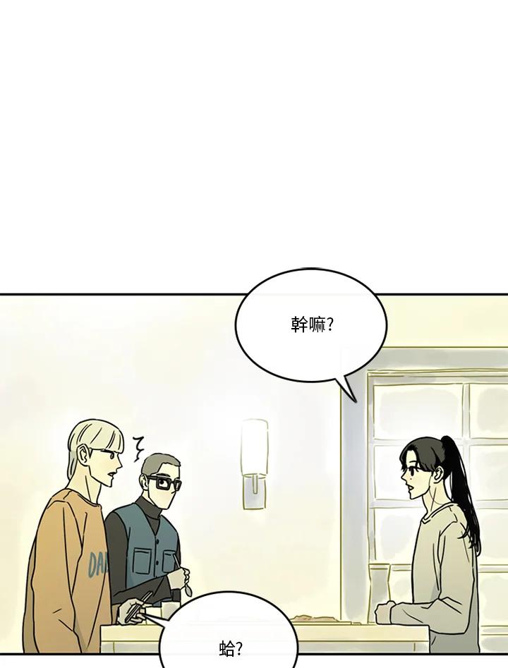 《当微风轻拂而过》第39话 第32页