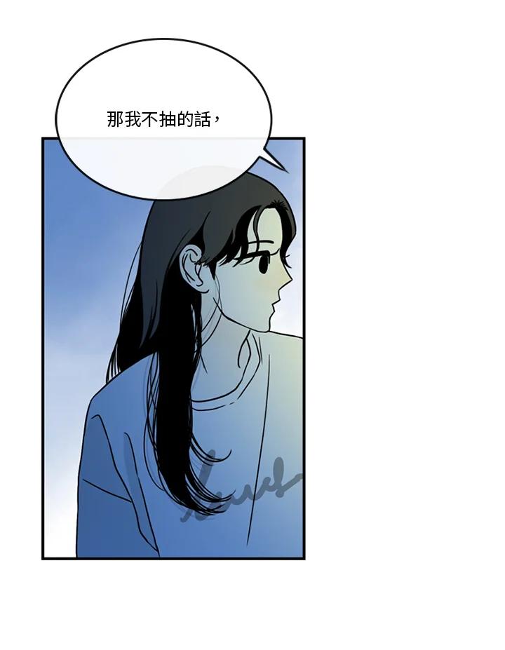 《当微风轻拂而过》第40话 第77页