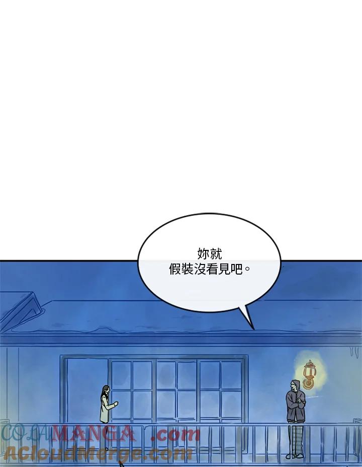 《当微风轻拂而过》第40话 第73页