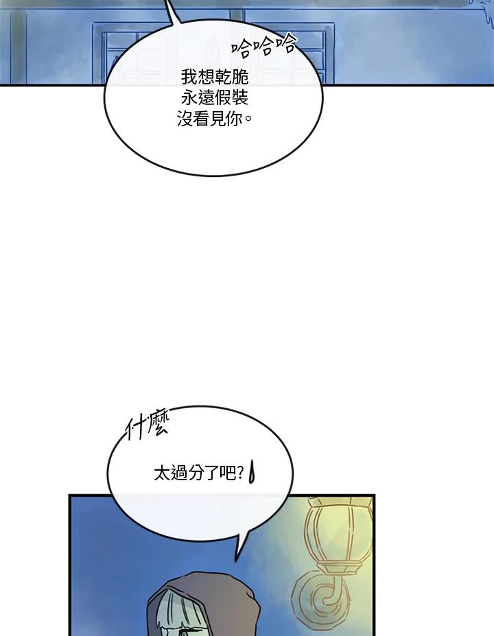 《当微风轻拂而过》第40话 第74页