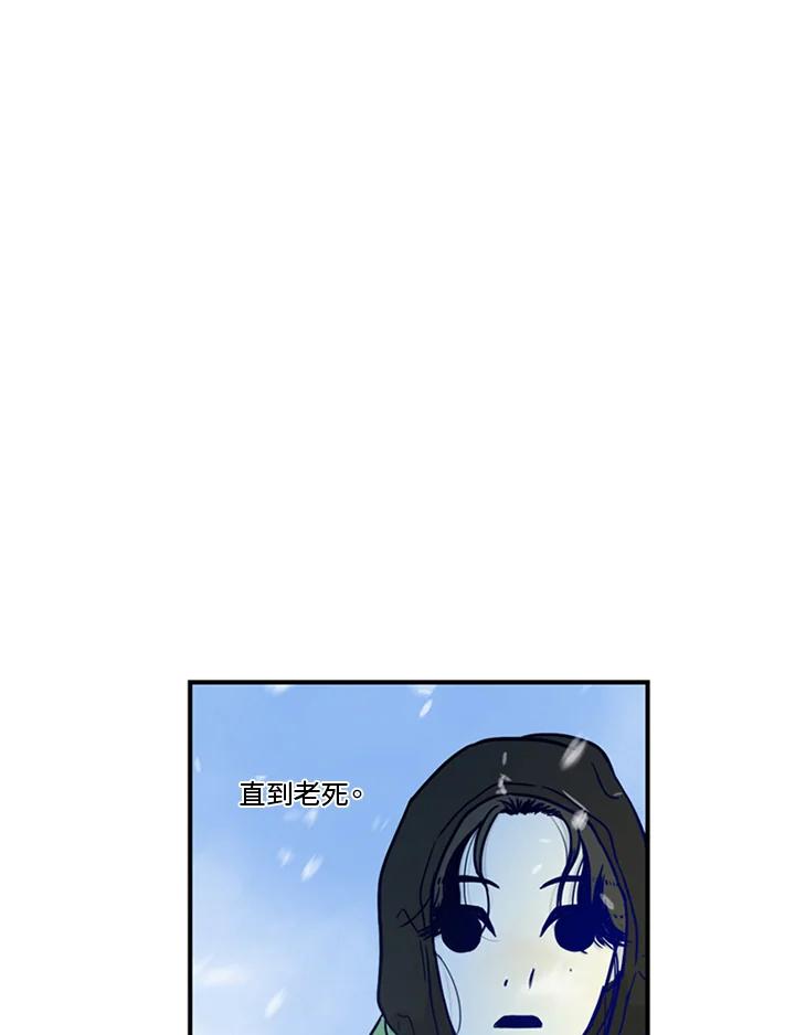 《当微风轻拂而过》第40话 第41页