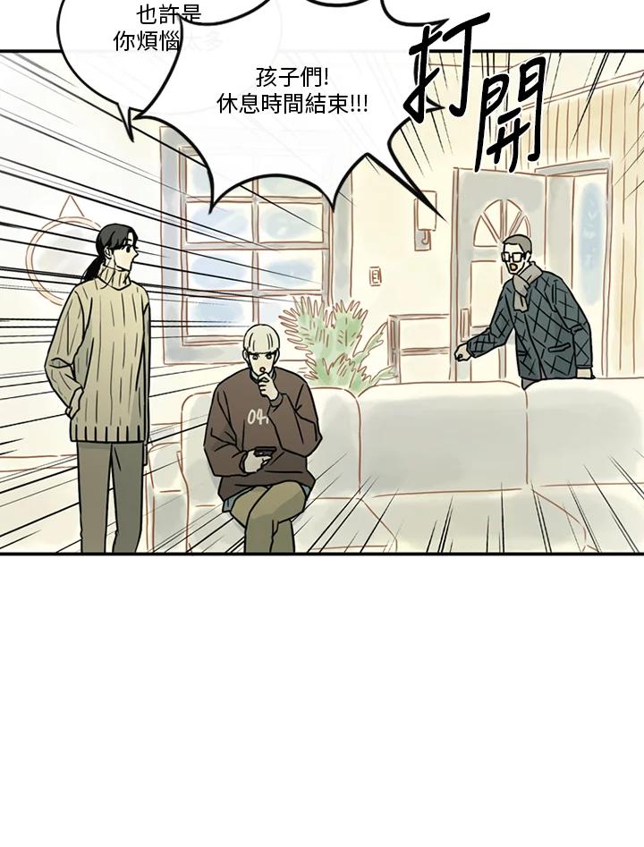 《当微风轻拂而过》第40话 第14页