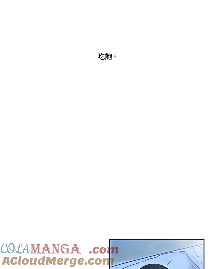 《当微风轻拂而过》第40话 第4页