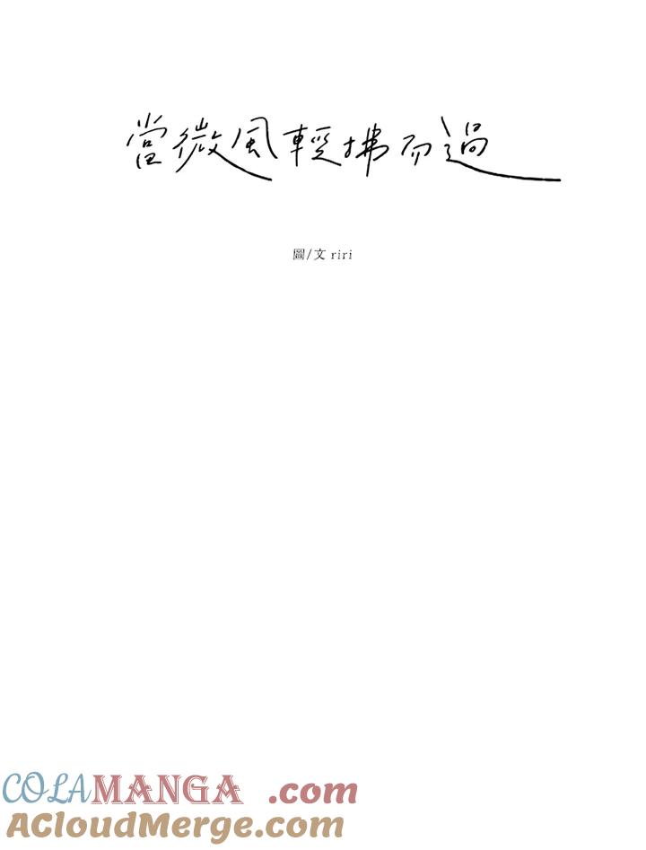 《当微风轻拂而过》第40话 第19页
