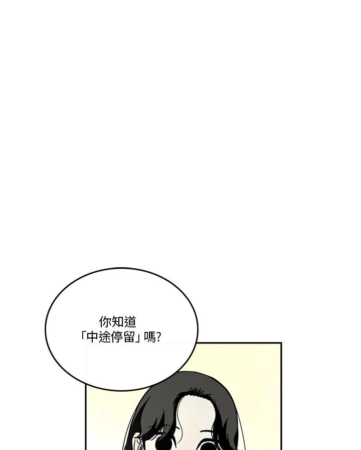 《当微风轻拂而过》第40话 第57页