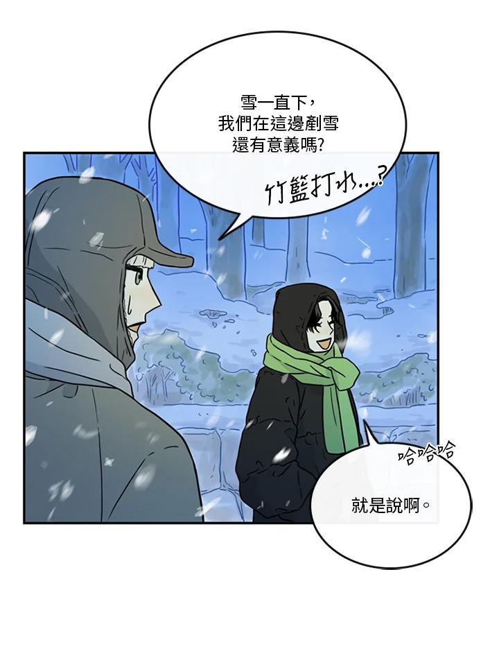 《当微风轻拂而过》第40话 第24页