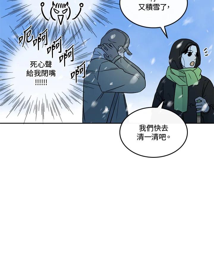 《当微风轻拂而过》第40话 第48页