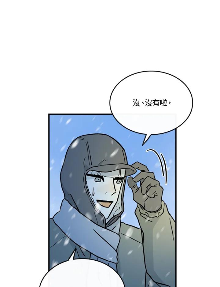 《当微风轻拂而过》第40话 第45页