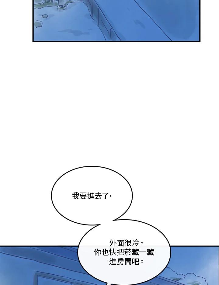 《当微风轻拂而过》第40话 第86页