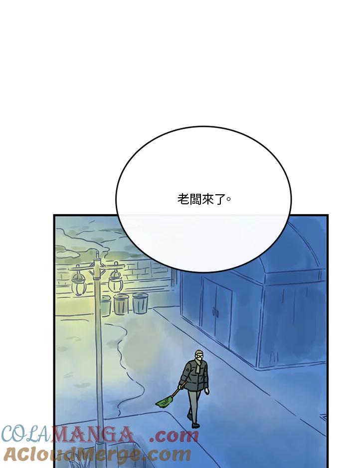 《当微风轻拂而过》第40话 第85页
