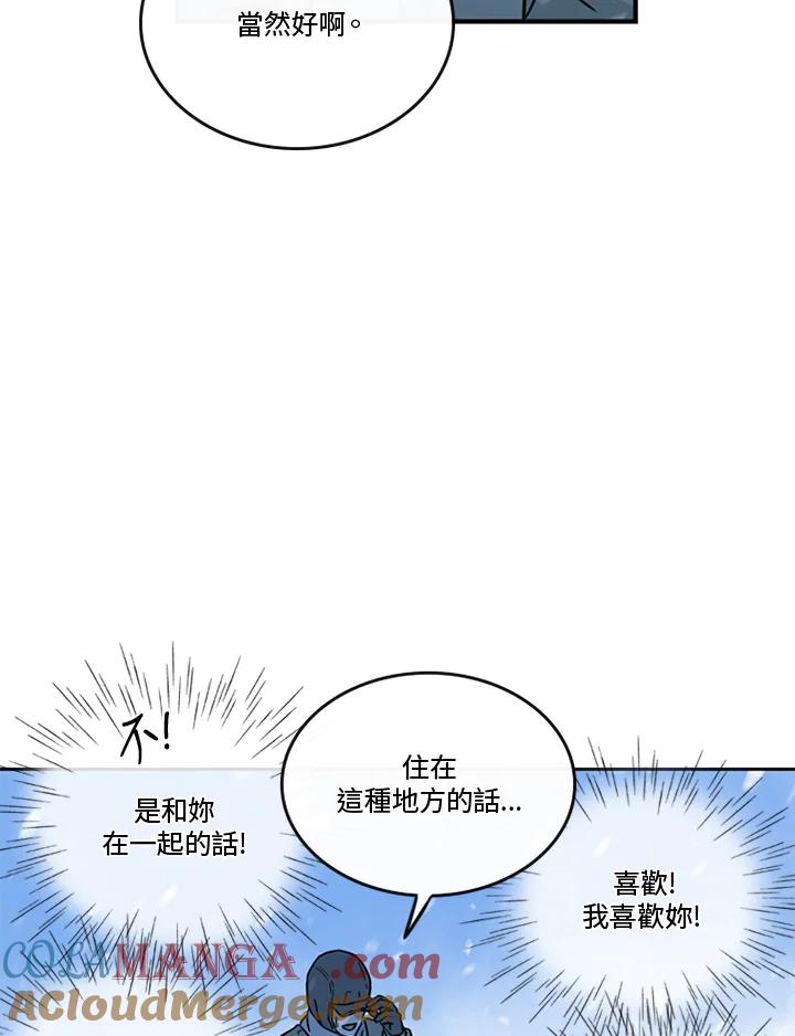 《当微风轻拂而过》第40话 第46页