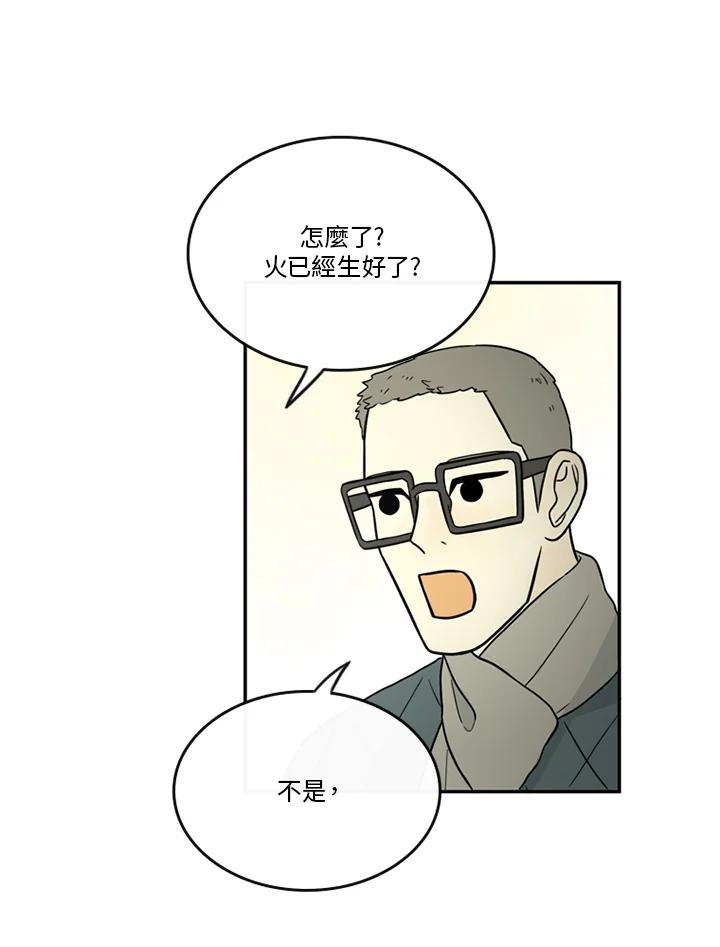 《当微风轻拂而过》第40话 第15页