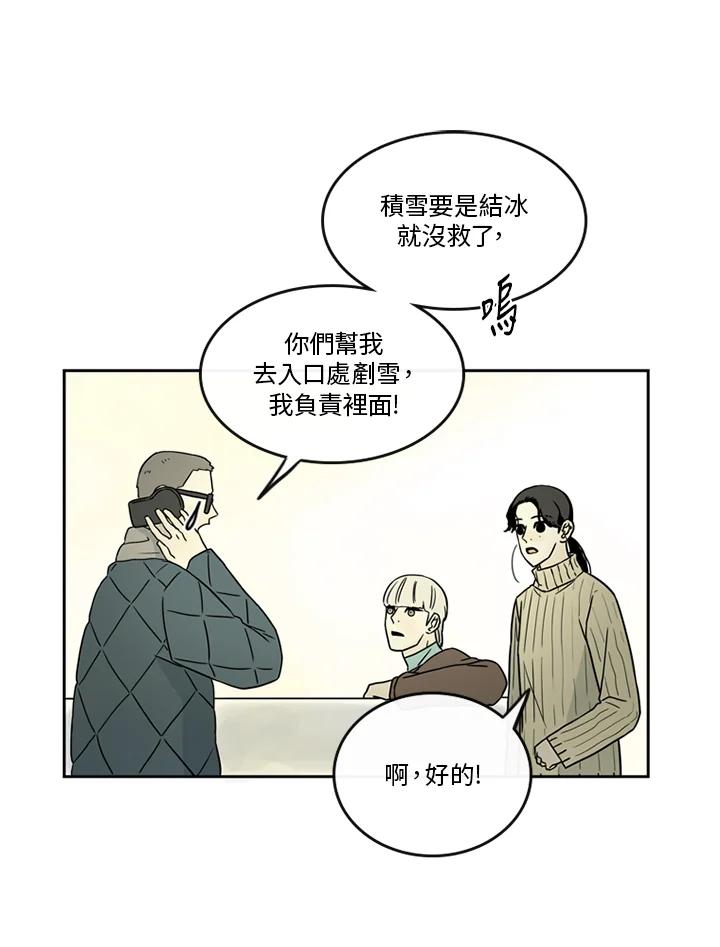 《当微风轻拂而过》第40话 第17页