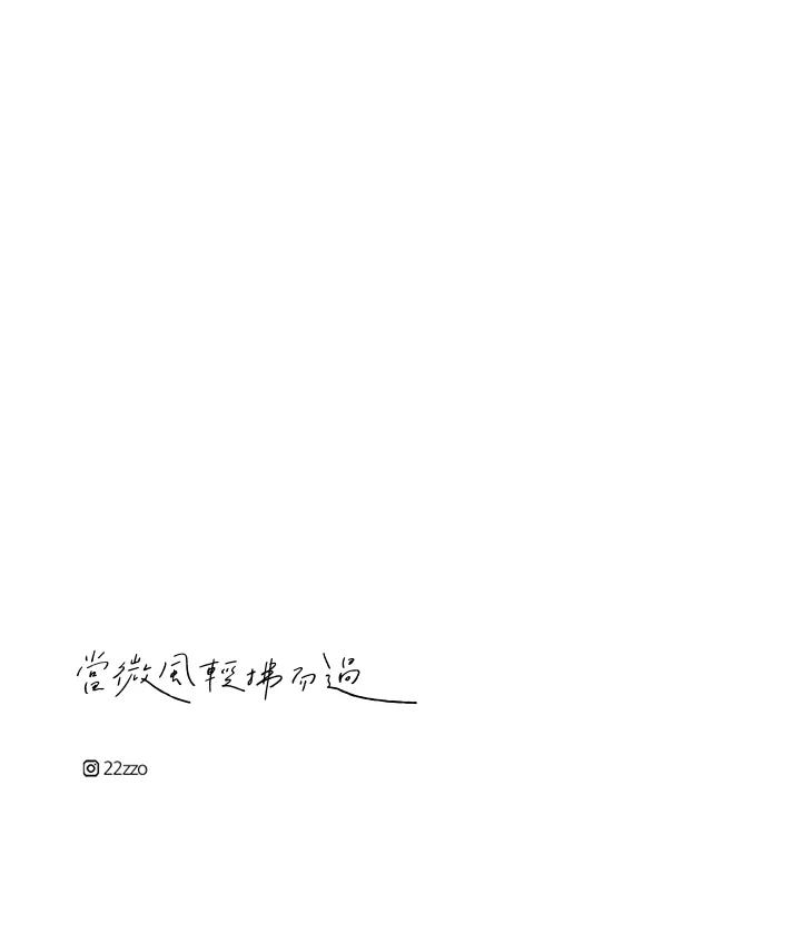 《当微风轻拂而过》第40话 第93页