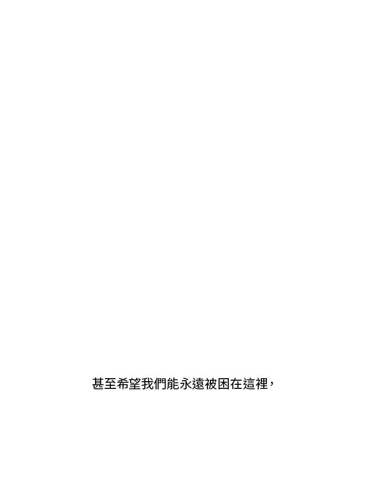 《当微风轻拂而过》第40话 第39页