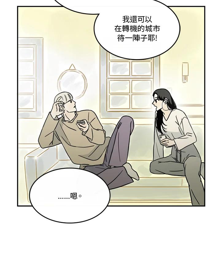 《当微风轻拂而过》第40话 第59页