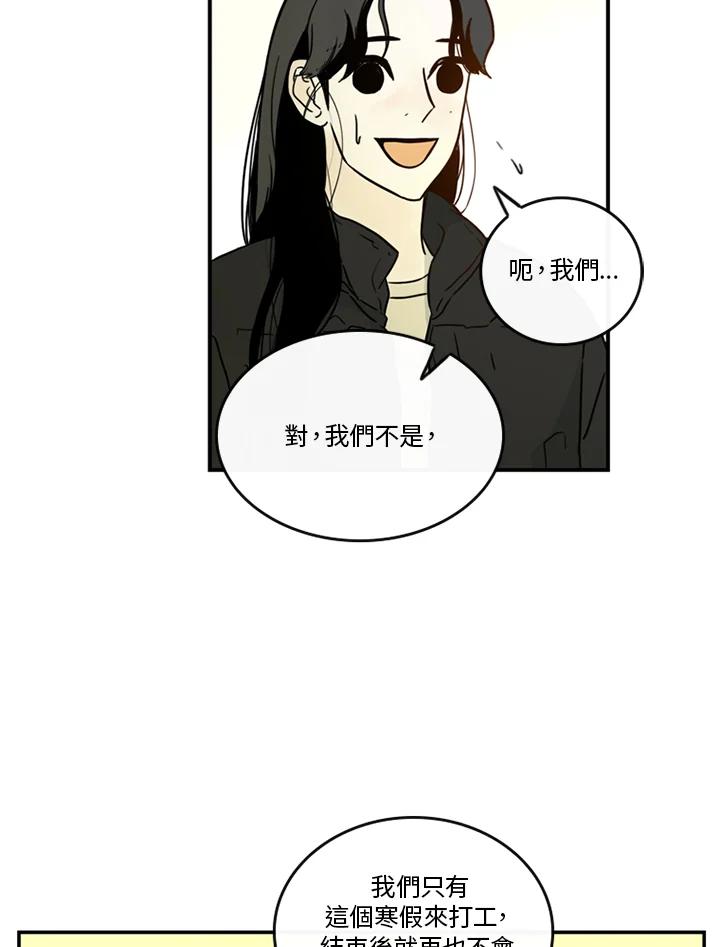 《当微风轻拂而过》第41话 第15页