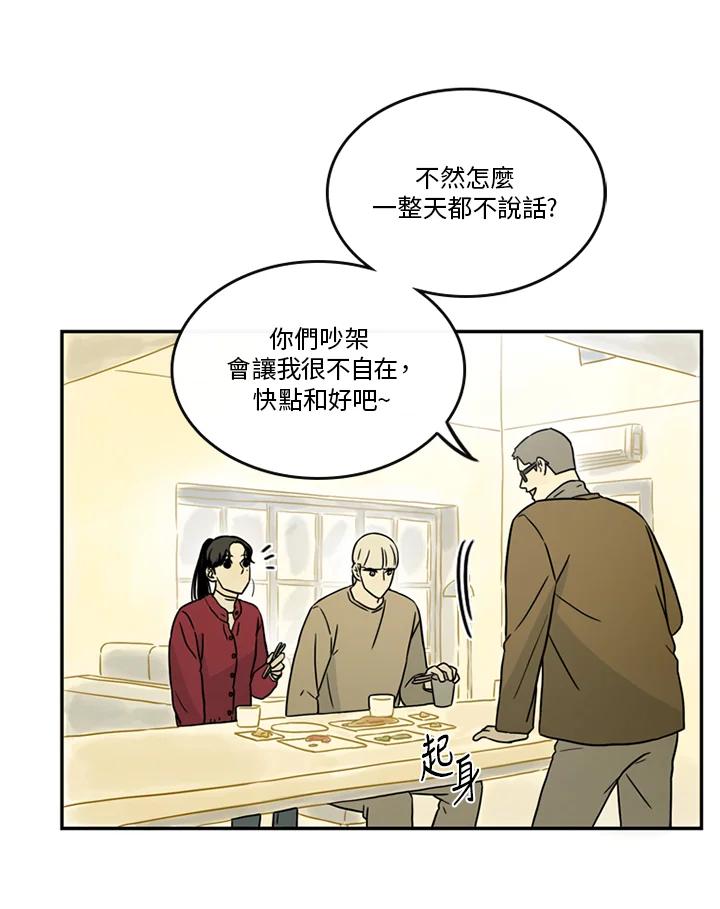 《当微风轻拂而过》第41话 第26页