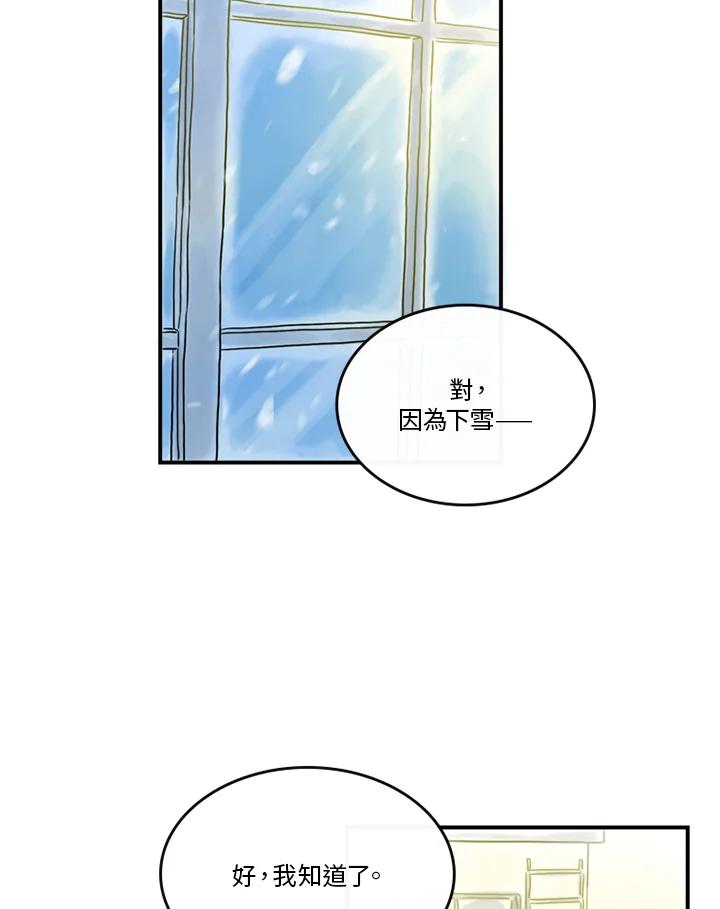 《当微风轻拂而过》第41话 第30页