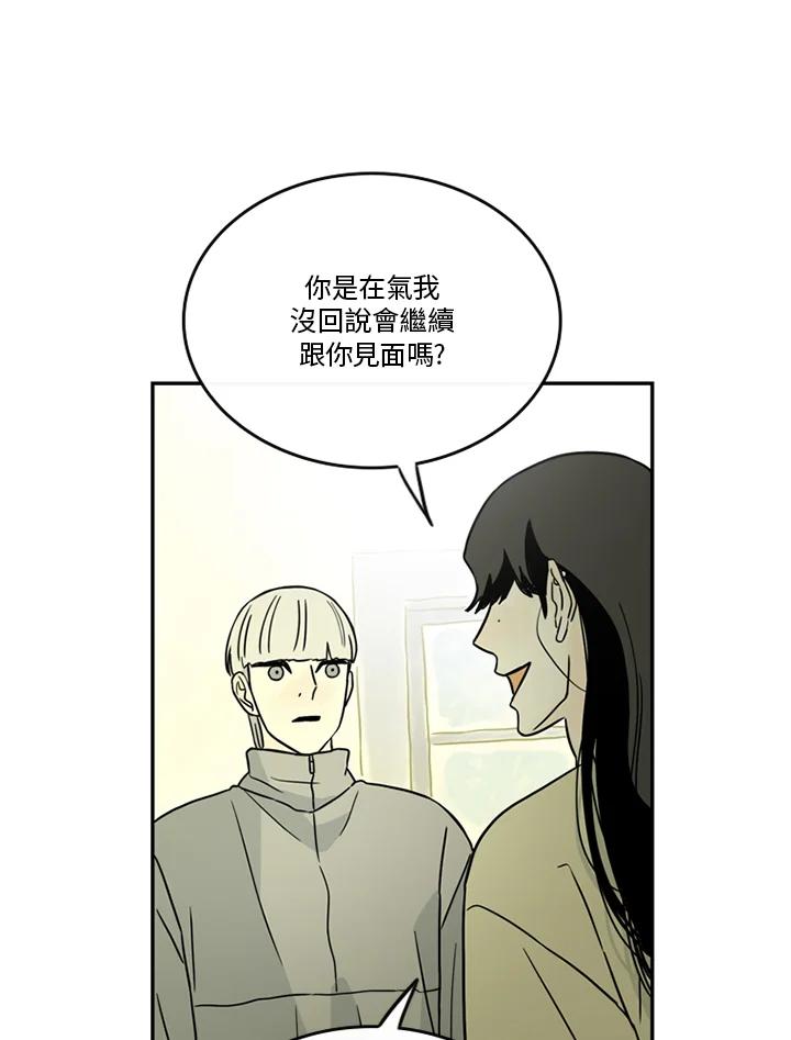 《当微风轻拂而过》第41话 第51页