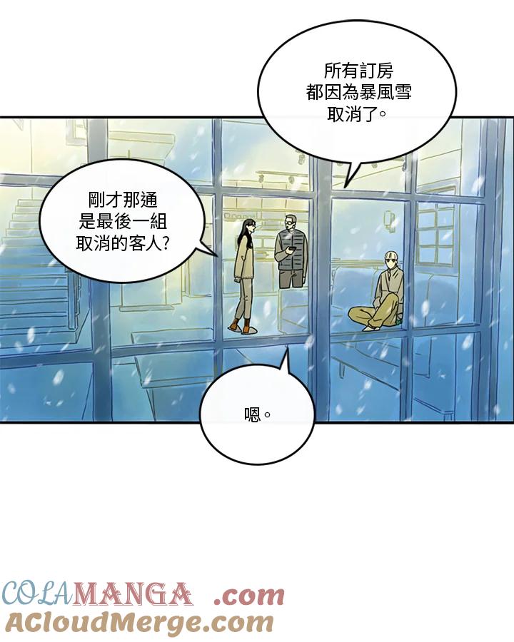 《当微风轻拂而过》第41话 第33页