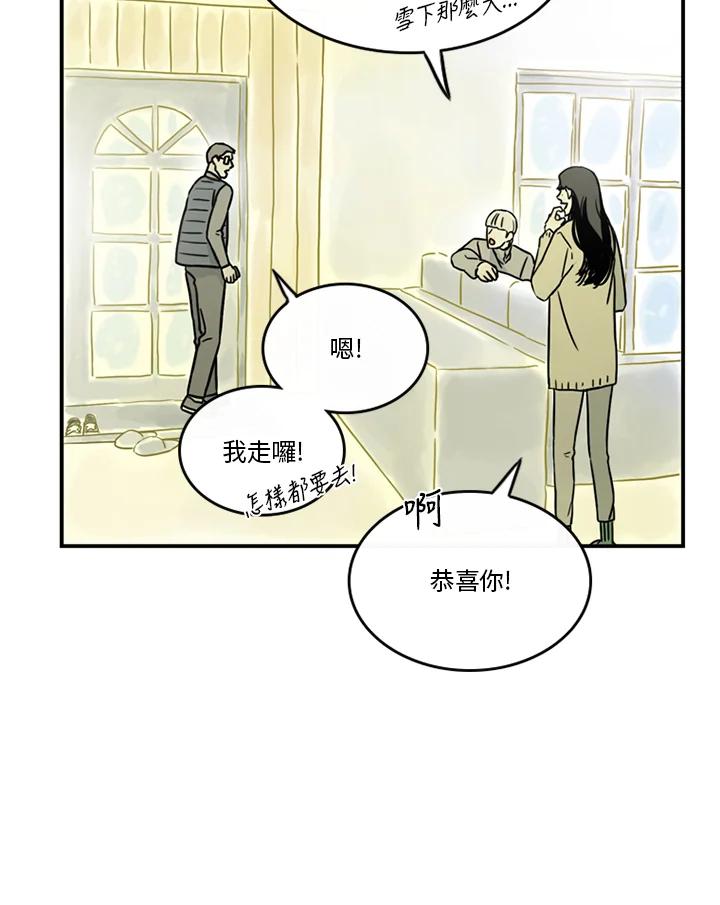 《当微风轻拂而过》第41话 第40页