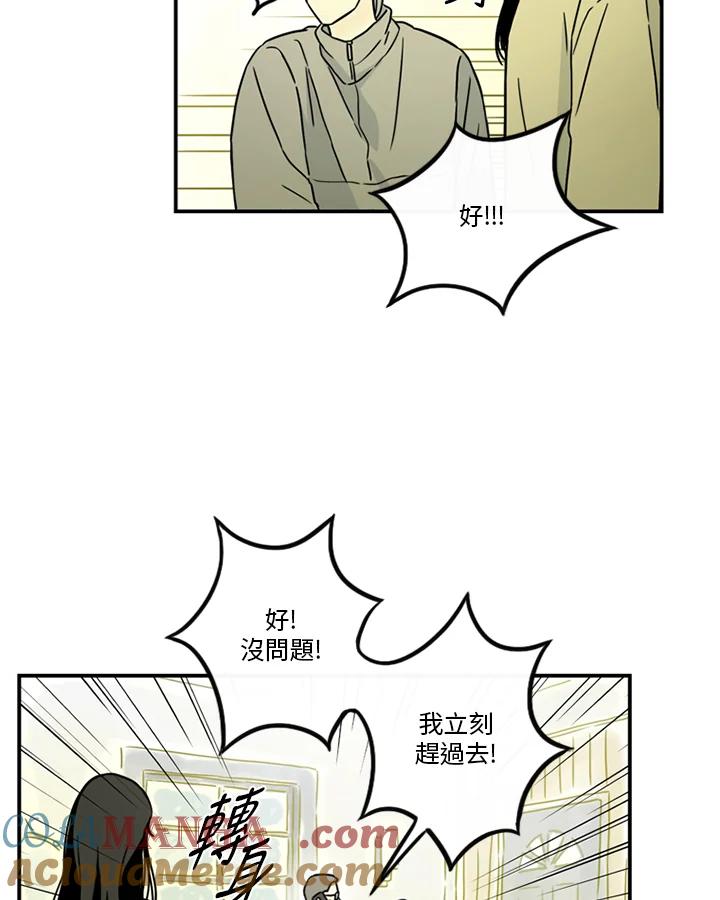 《当微风轻拂而过》第41话 第37页