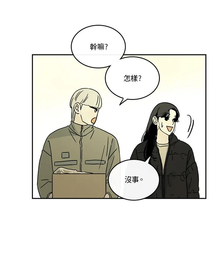 《当微风轻拂而过》第41话 第19页