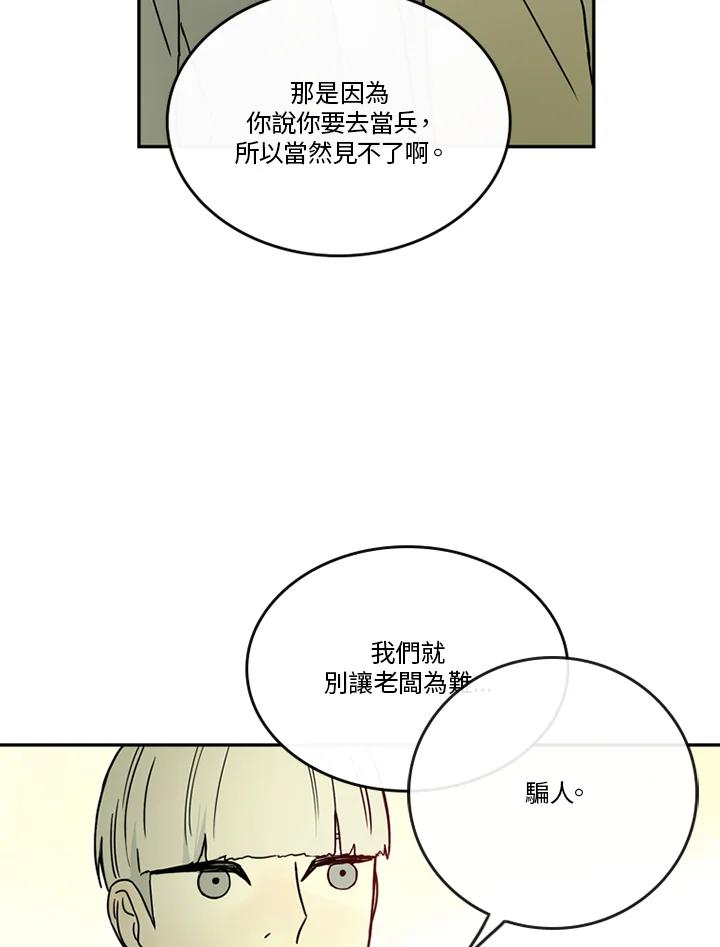 《当微风轻拂而过》第41话 第52页