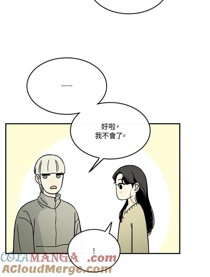 《当微风轻拂而过》第41话 第49页