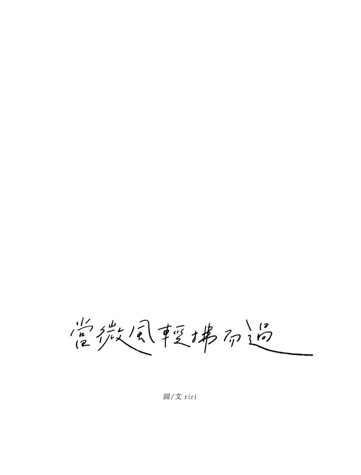 《当微风轻拂而过》第41话 第10页