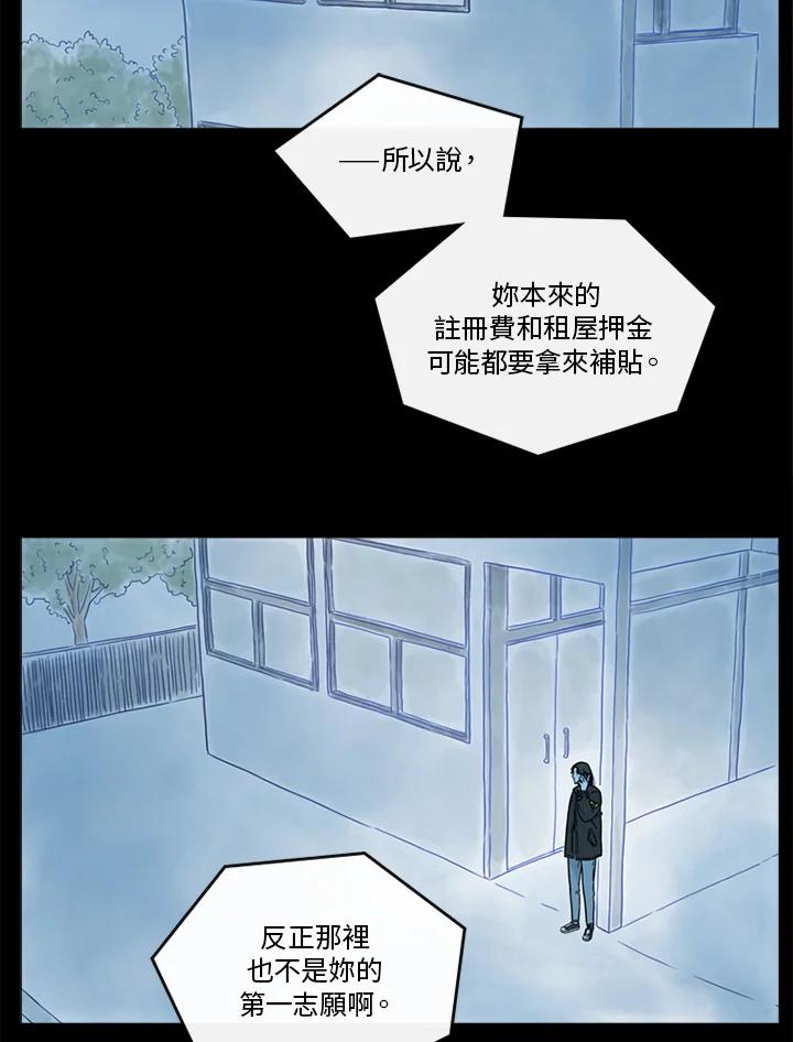 《当微风轻拂而过》第41话 第98页