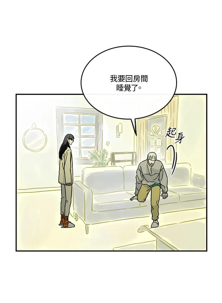 《当微风轻拂而过》第41话 第44页