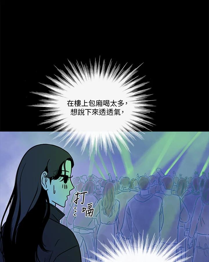 《当微风轻拂而过》第41话 第76页
