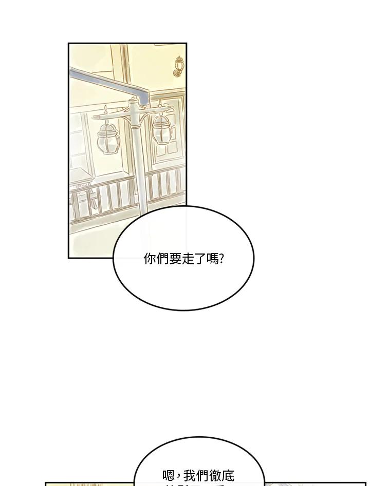 《当微风轻拂而过》第41话 第12页