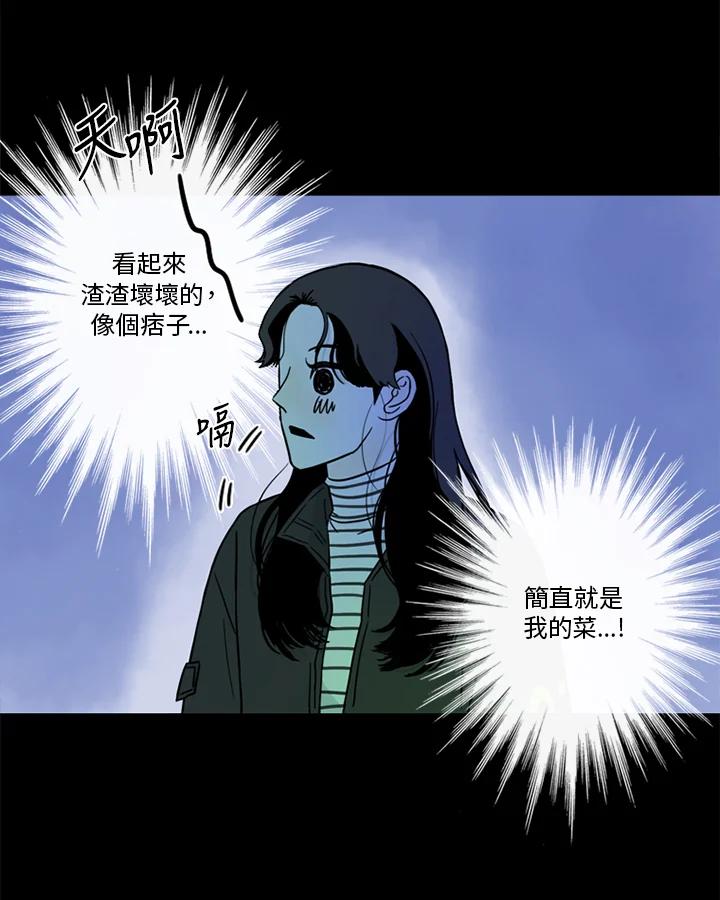 《当微风轻拂而过》第41话 第83页