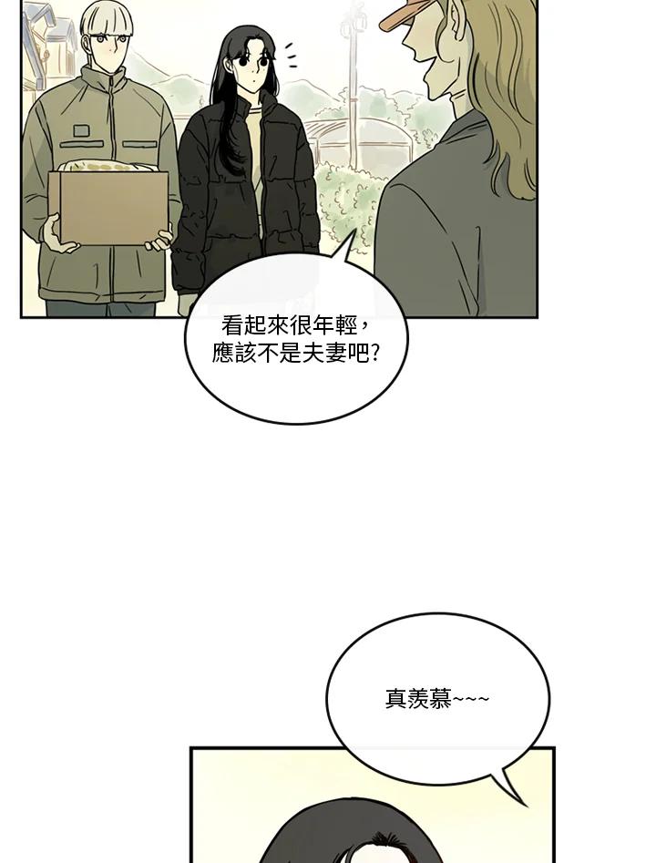 《当微风轻拂而过》第41话 第14页