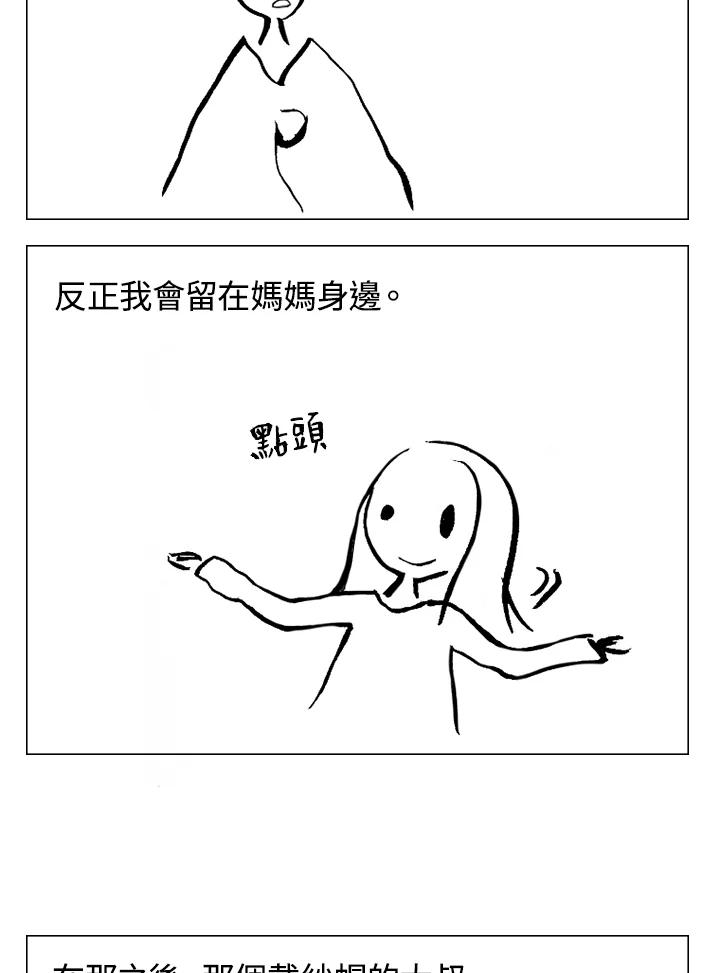 《啊，钱包忘了带》第1季 3-1 第34页