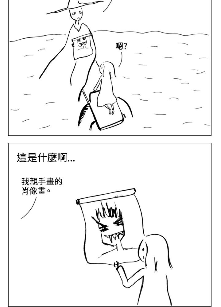 《啊，钱包忘了带》第1季 3-1 第24页