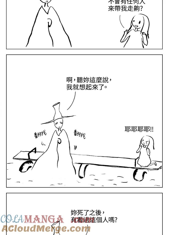 《啊，钱包忘了带》第1季 3-1 第23页